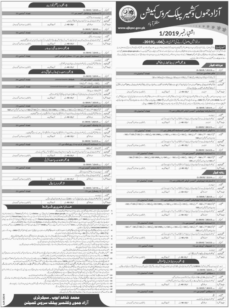 AJK Public Service Commission AJKPSC New Jobs Advertisement No 1 2019 Apply Online AJK Public Service Commission AJKPSC New Jobs Advertisement No 1 2019 Apply Online