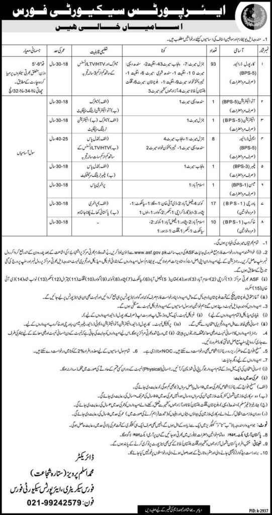 Pakistan Airport Security Force ASF Jobs 2019 www asf gov pk Pakistan Airport Security Force ASF Jobs 2019 www asf gov pk
