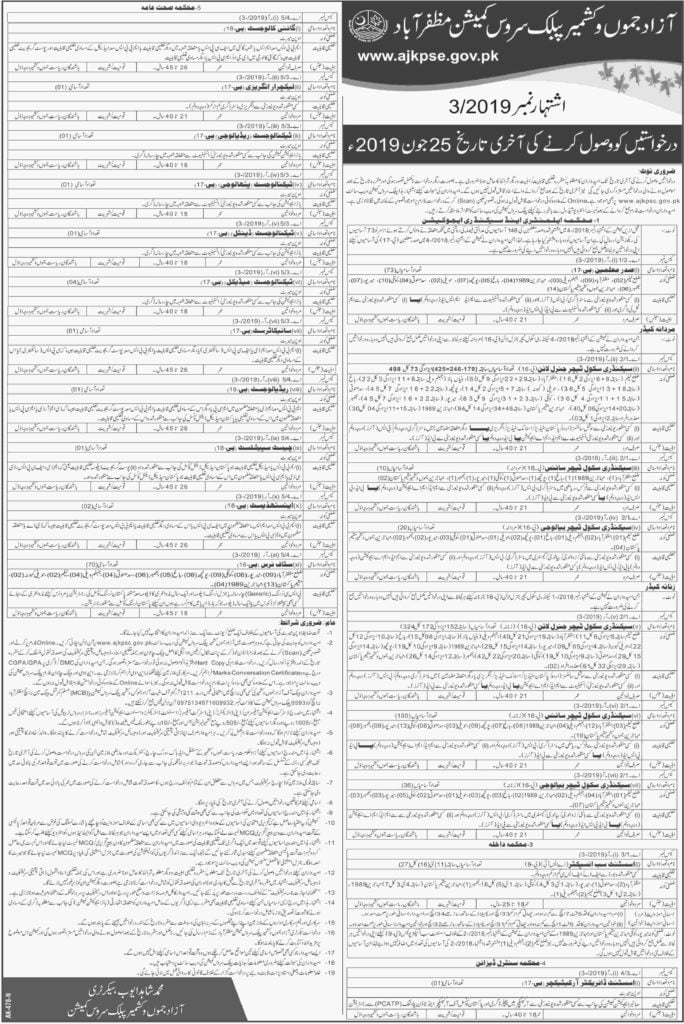 Azad Jammu Kashmir AJK Public Service Commission AJKPSC Latest Jobs Advertisement No 3 2019 Apply Online Azad Jammu Kashmir AJK Public Service Commission AJKPSC Latest Jobs Advertisement No 3 2019 Apply Online