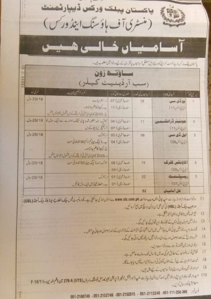 Pakistan Public Works Department PWD Jobs 2019 UTS Subordinate Cadre South Zone Pakistan Public Works Department PWD Jobs 2019 UTS Subordinate Cadre South Zone