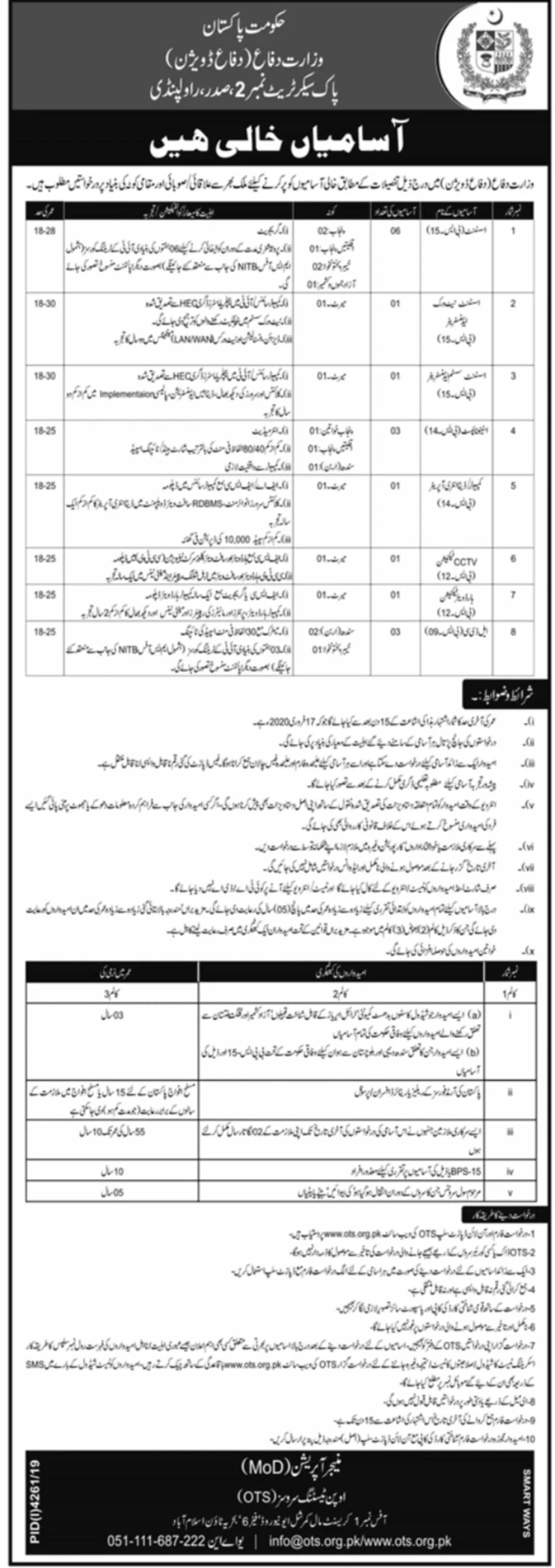 Ministry of Defence MOD Jobs February 2020 OTS Apply Online Latest