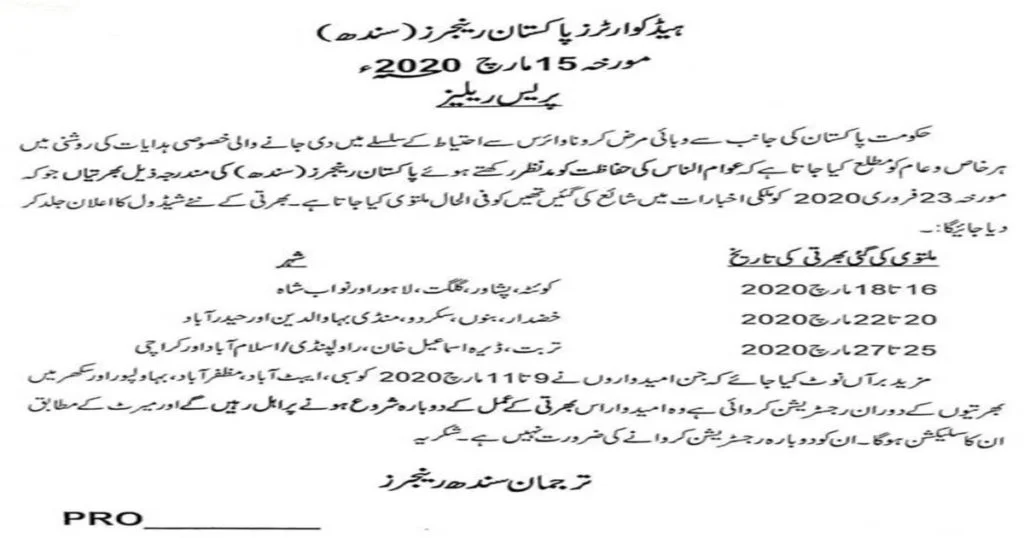 Featured Image Pakistan Rangers Sindh Jobs 2020 Postponed Latest Notification