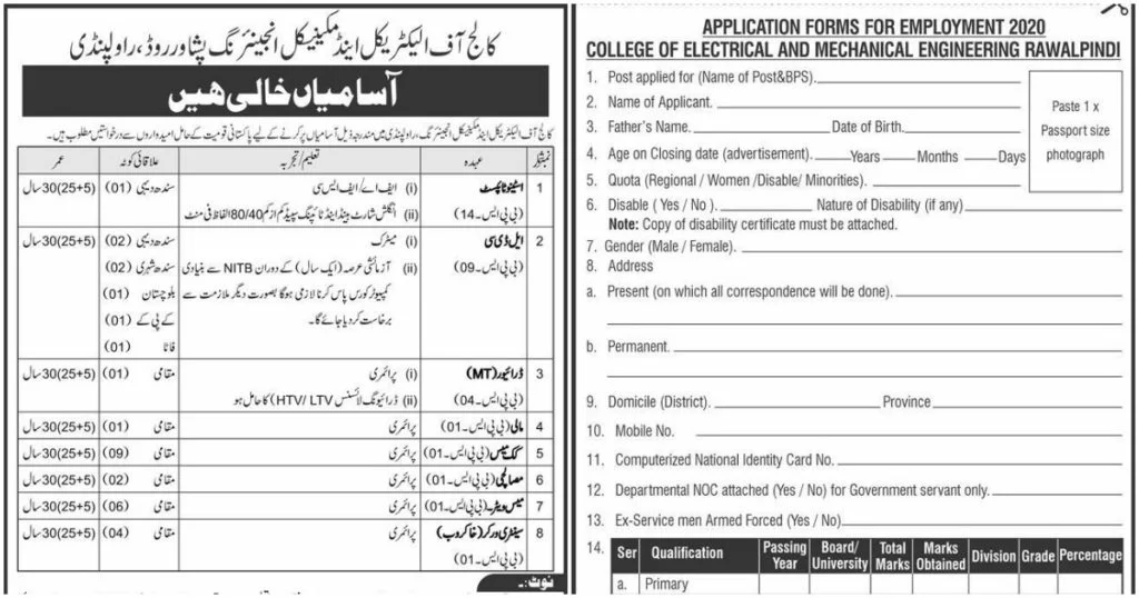 Featured Image Pakistan Army EME College Rawalpindi Jobs April 2020 Application Form