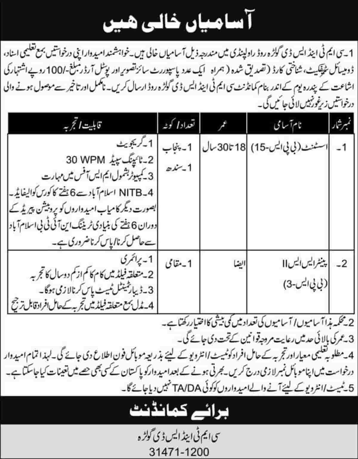 Pakistan Army CMT and SD Golra Rawalpindi Jobs 2020 Application Form