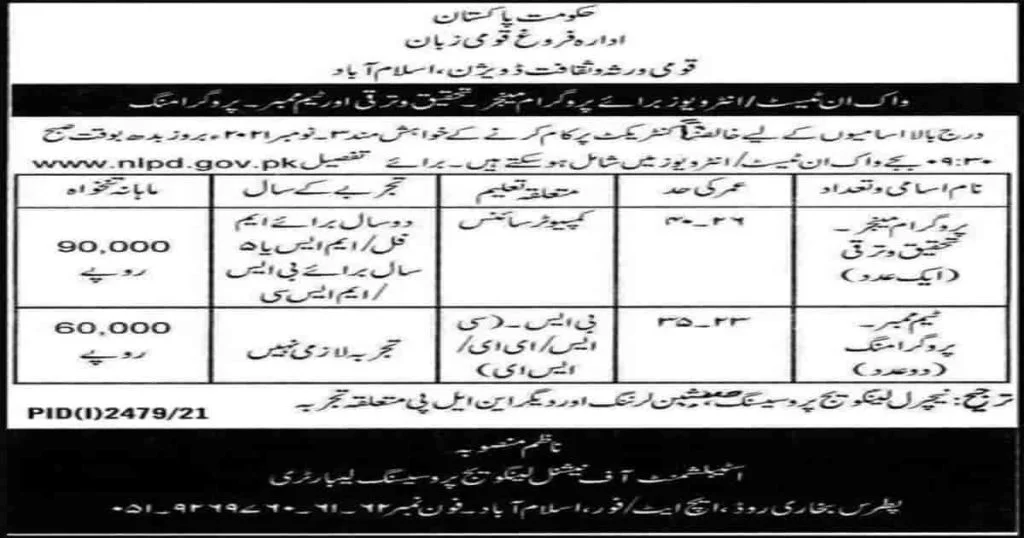 Featured Image National Language Promotion Department Jobs 2021 Walk in Interviews