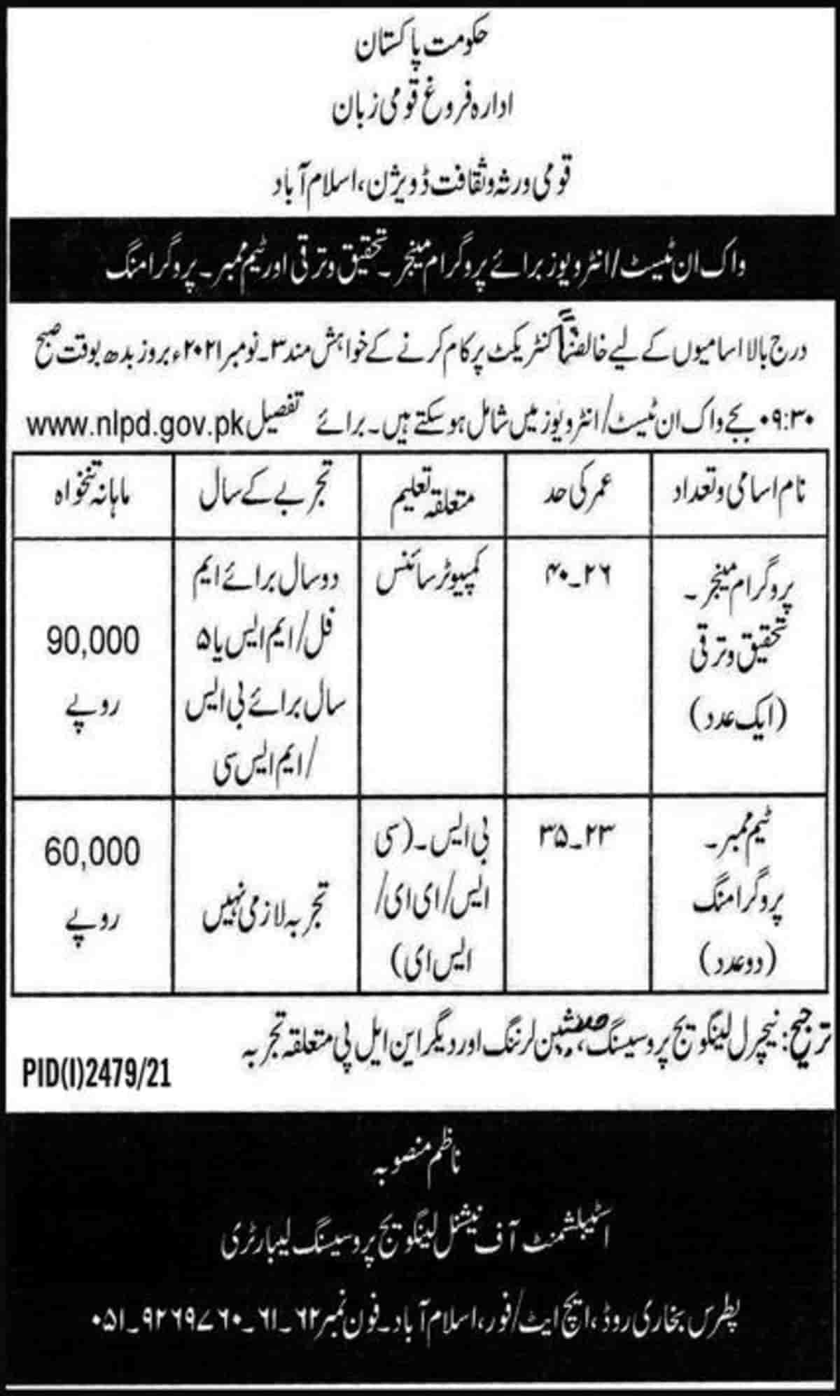 National Language Promotion Department Jobs 2021 Walk in Interviews