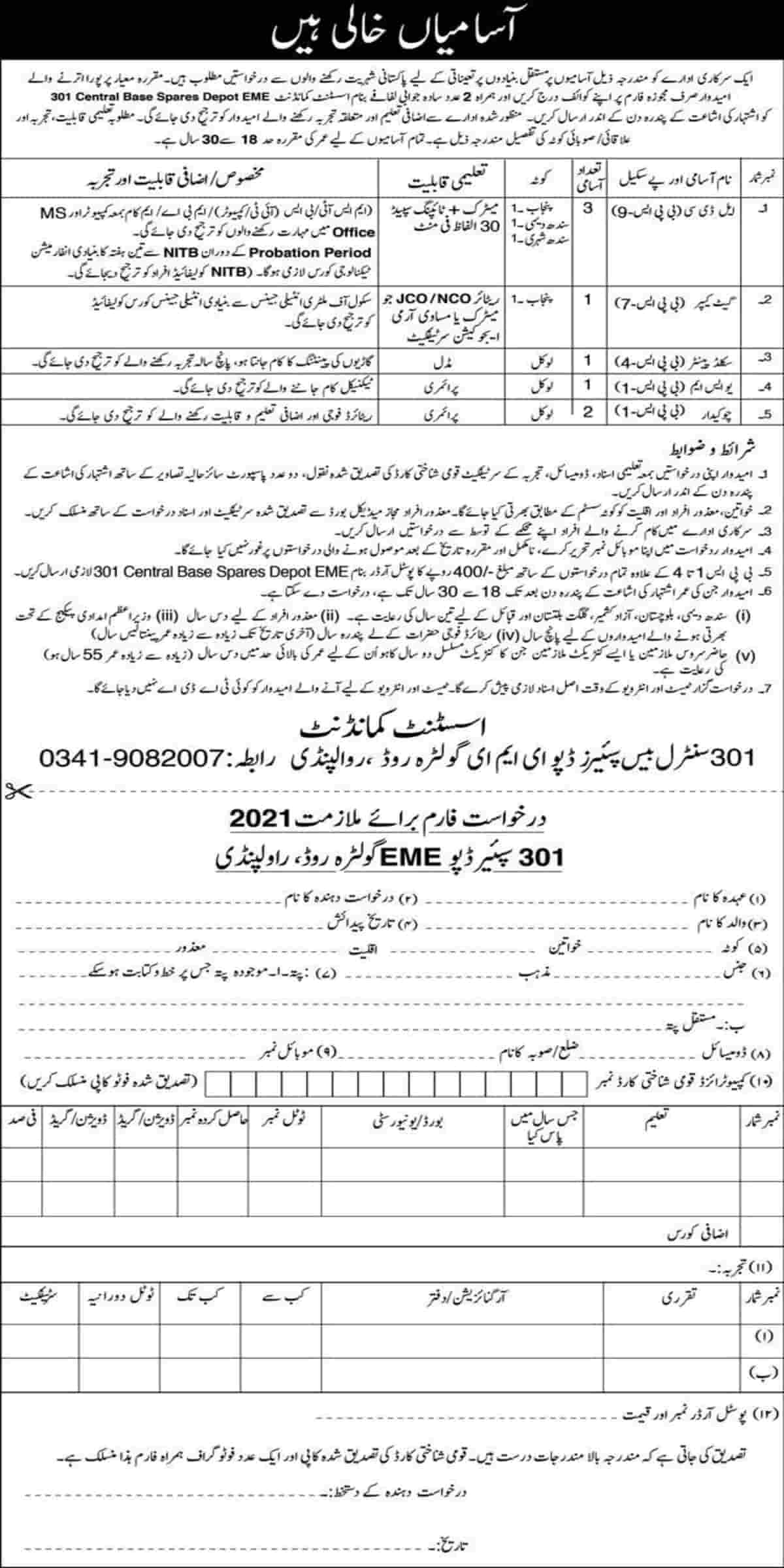 Pak Army Jobs 2021 301 Central Base Spares Depot EME Rawalpindi