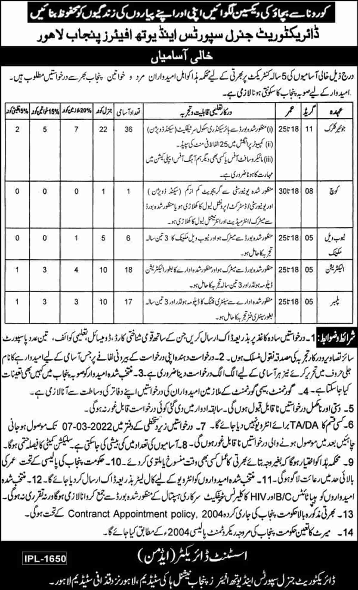 Directorate General of Sports and Youth Affairs Punjab Jobs 2022 Latest
