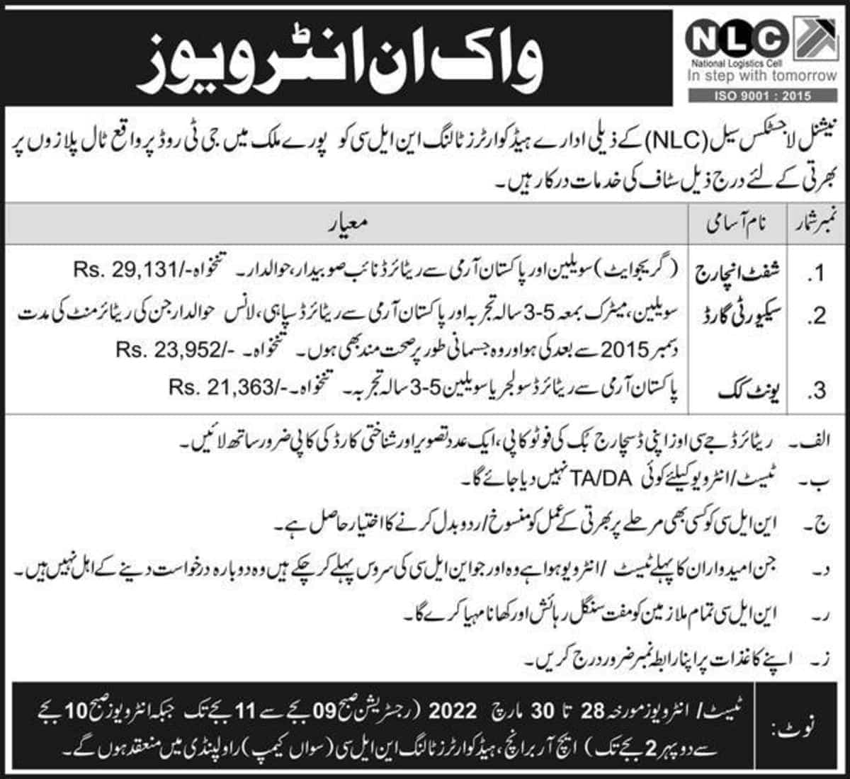 National Logistics Cell NLC Toll Plaza Jobs 2022 Walk in Interview