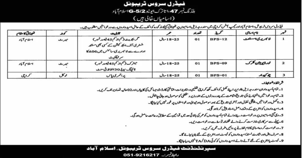 Featured Image Federal Service Tribunal FST Jobs 2022 Islamabad and Karachi Latest