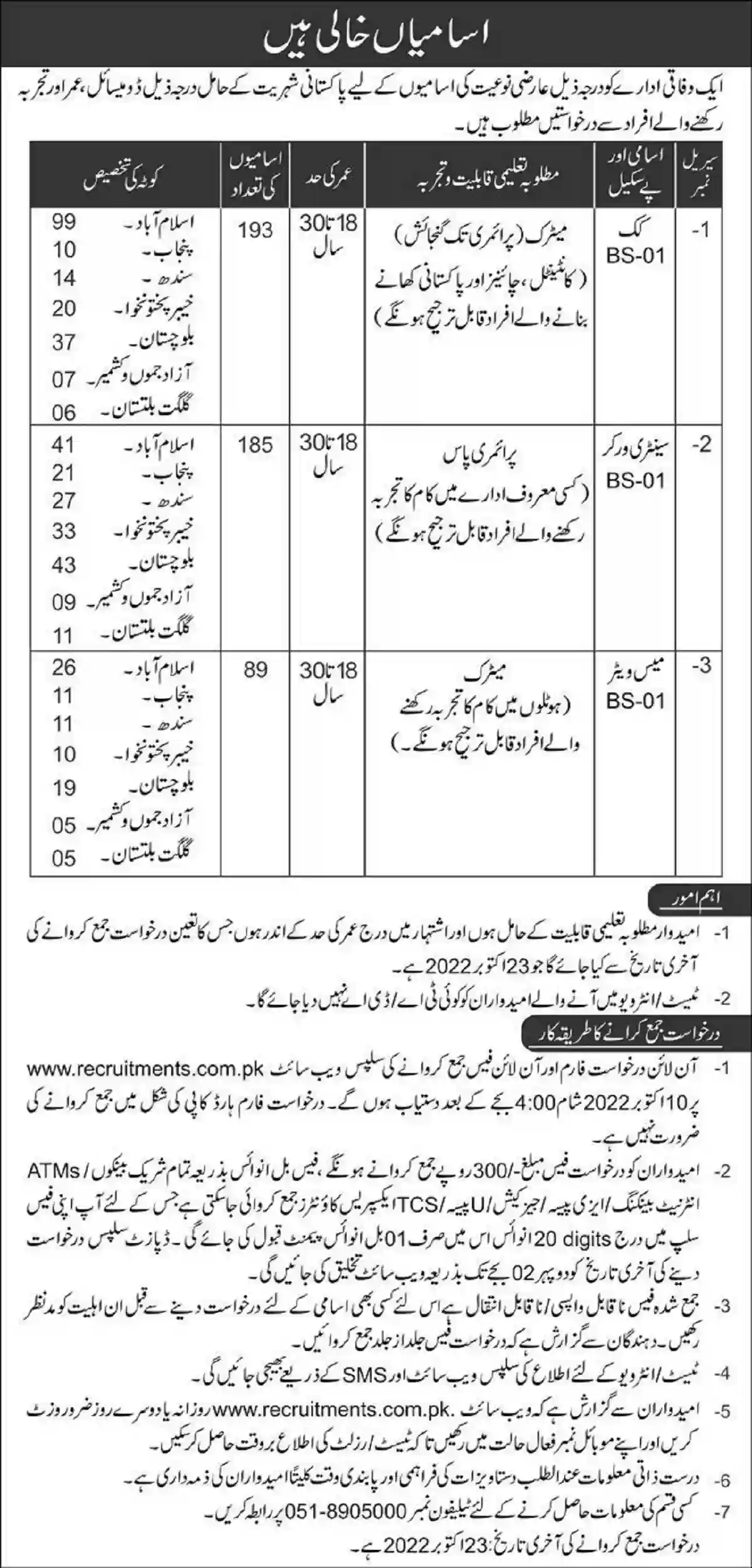 Ministry of Defence MOD Jobs 2022 Cooks, Sanitary Workers & Mess Waiters