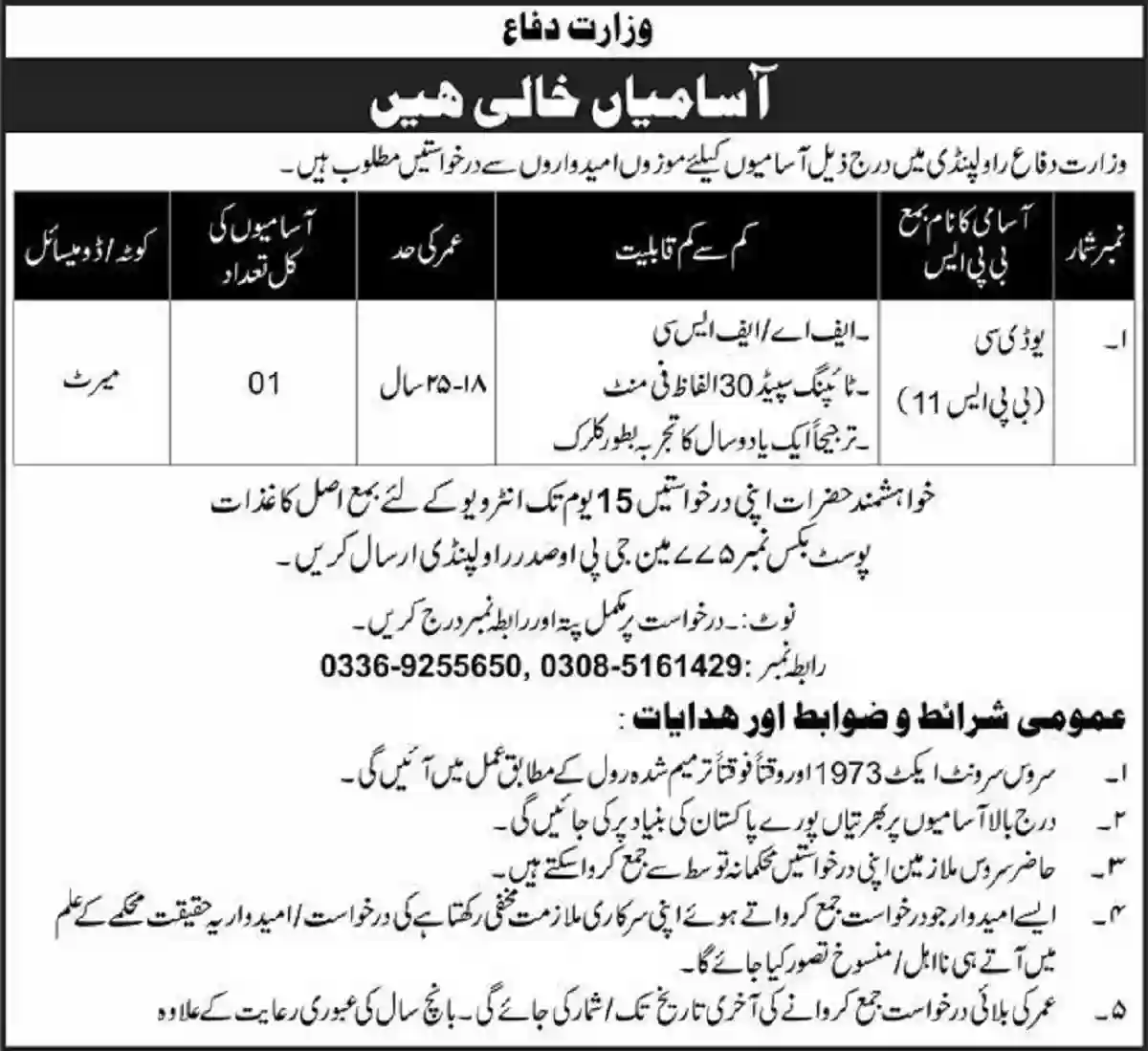 Ministry of Defence MOD Jobs 2023 Advertisement for UDC in Rawalpindi