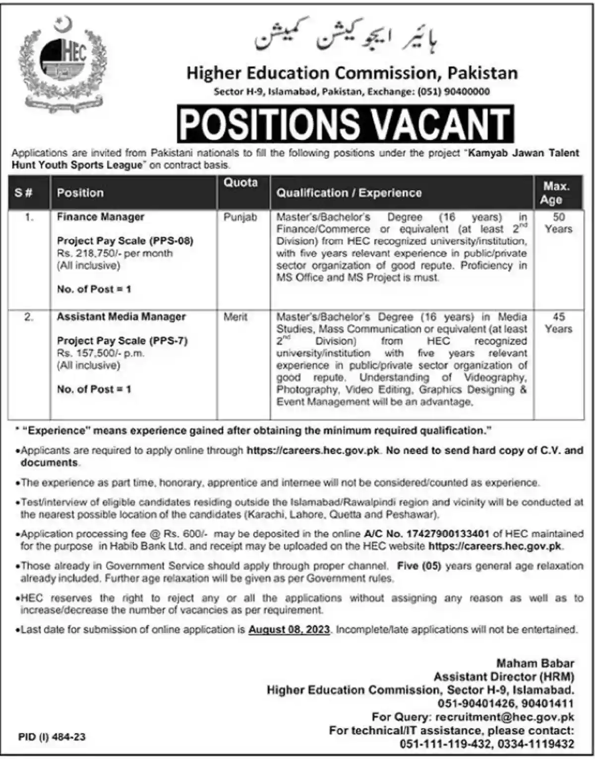 Higher Education Commission HEC Jobs 2023 for Finance and Assistant Media Manager