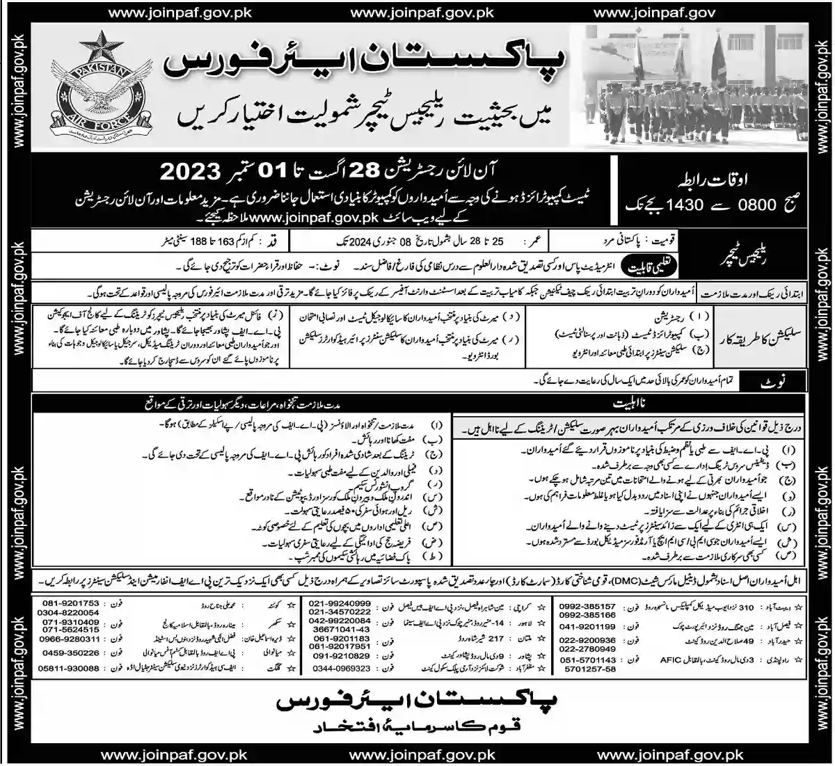 Join PAF as Religious Teacher Jobs 2023 Online Apply Latest