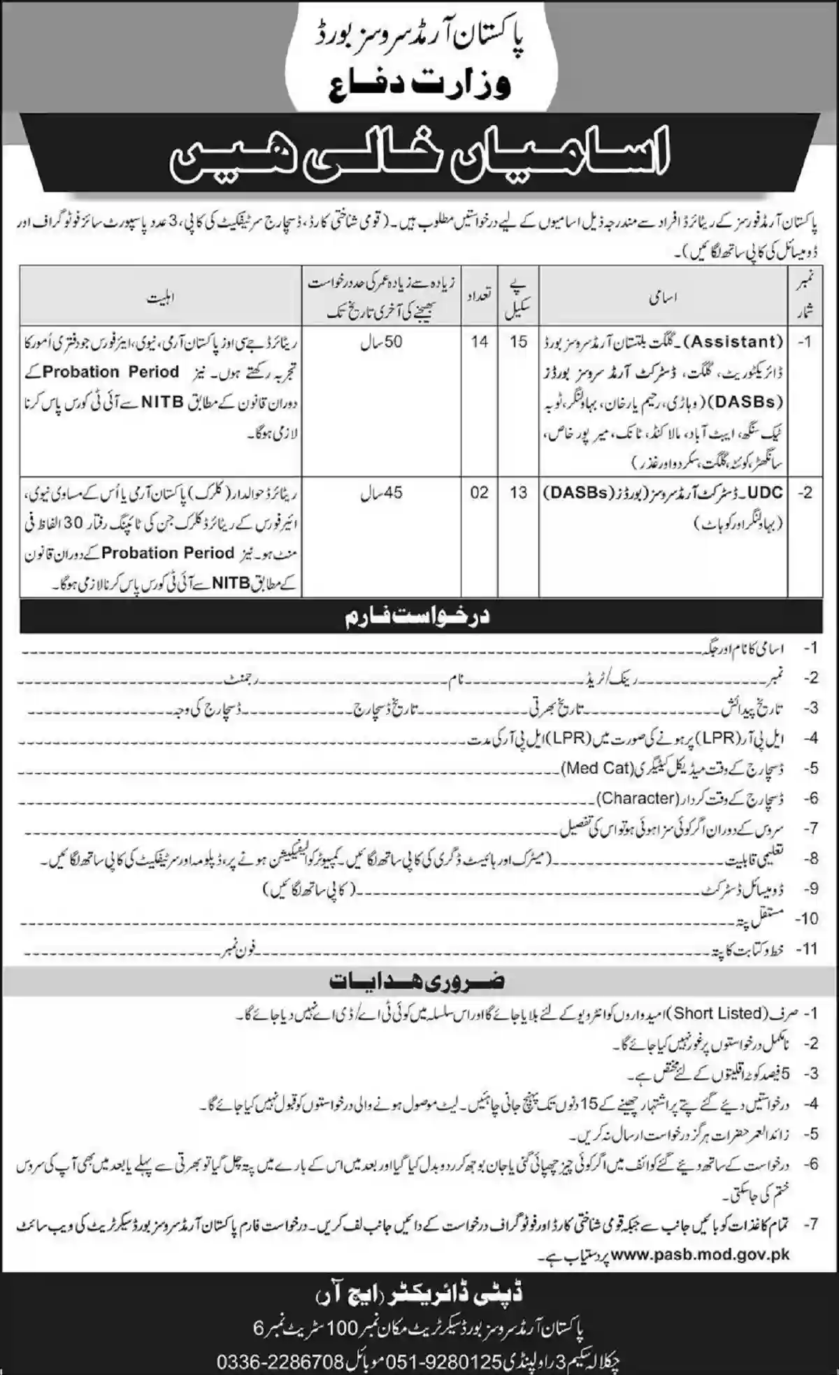 Pakistan Armed Services Board PASB Jobs 2023 Ministry of Defence MOD Pakistan Armed Services Board PASB Jobs 2023 Ministry of Defence MOD