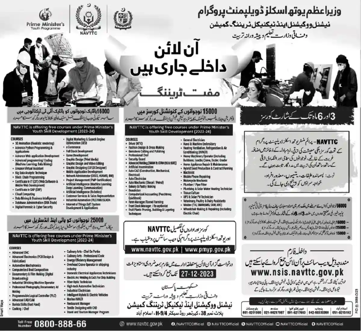 Prime Minister Youth Skill Development Program 2024 Online Apply Prime Minister Youth Skill Development Program 2024 Online Apply